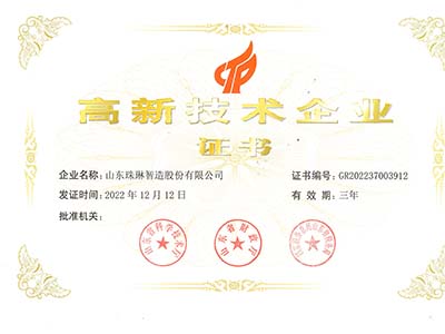 高新技術(shù)企業(yè)